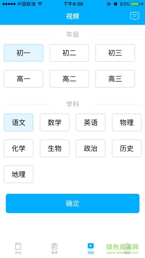 學(xué)科作業(yè)通學(xué)生端 v1.2.9.0 安卓版 3