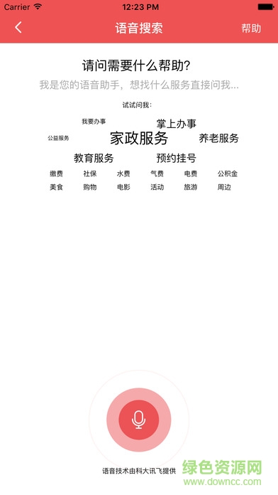 新余一網(wǎng)通iPhone版 v1.1 官方ios版 2