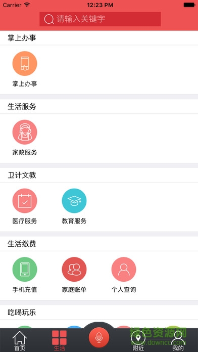 新余一網(wǎng)通iPhone版 v1.1 官方ios版 1