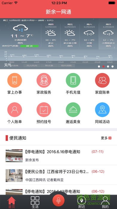 新余一網(wǎng)通iPhone版 v1.1 官方ios版 0