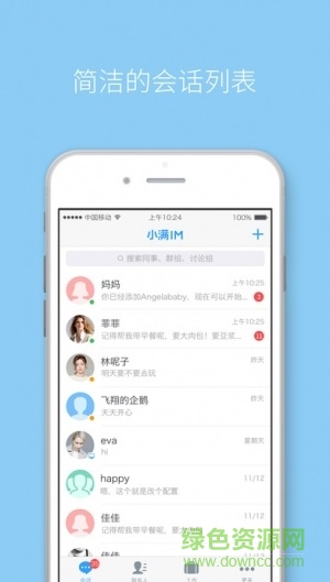 小滿(mǎn)即時(shí)通 v1.5.3 安卓版 2