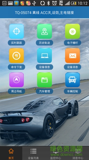 tkstargps app(汽車服務(wù)) v3.5 安卓版 0