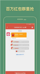 金手指紅包軟件授權(quán)碼 v3.3.5 安卓版 2