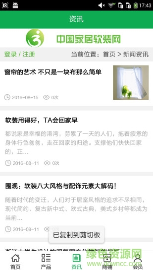 中國家居軟裝網手機版 v5.0 安卓版 1