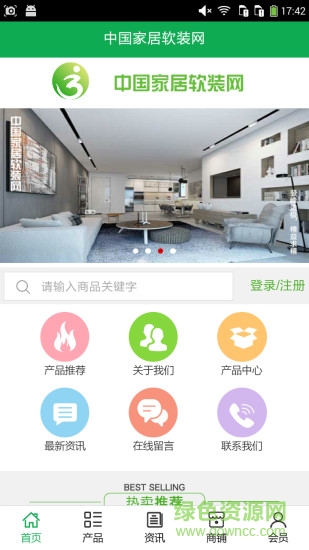 中國家居軟裝網手機版 v5.0 安卓版 3