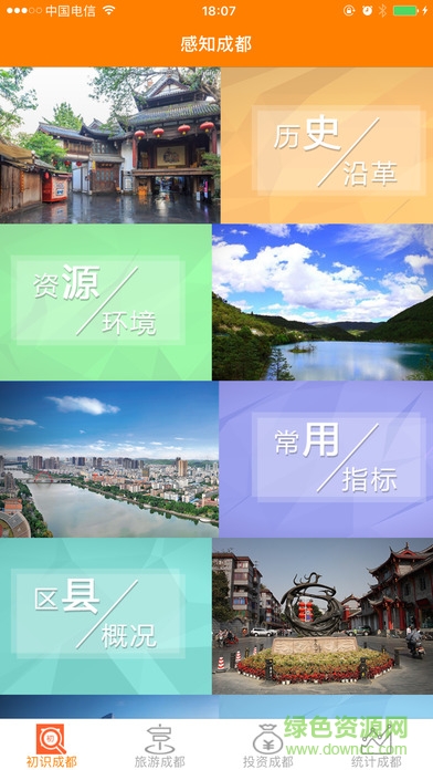 感知成都手機(jī)版 v1.0 安卓版 0