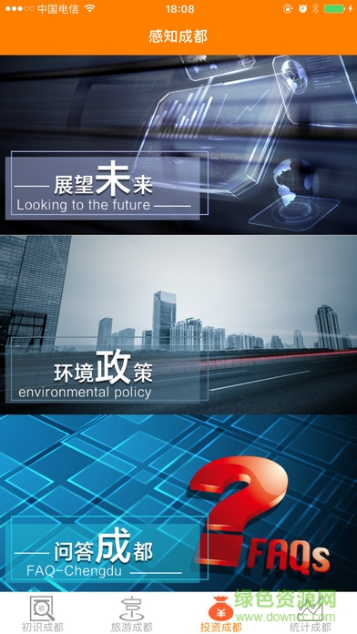感知成都手機(jī)版 v1.0 安卓版 2