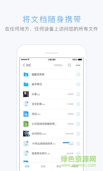 云匯存儲app