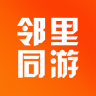 鄰里同游