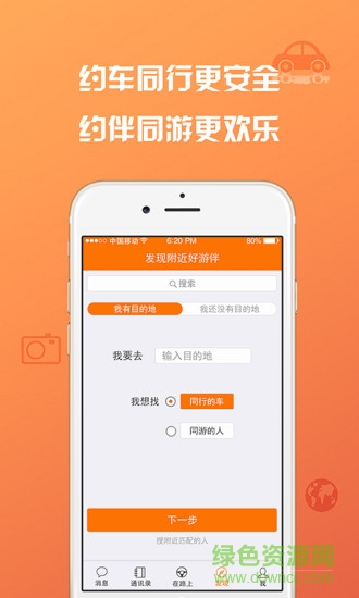 鄰里同游 v1.1.0 安卓版 0