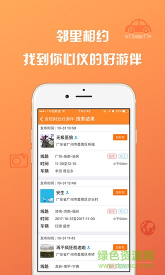 鄰里同游 v1.1.0 安卓版 1