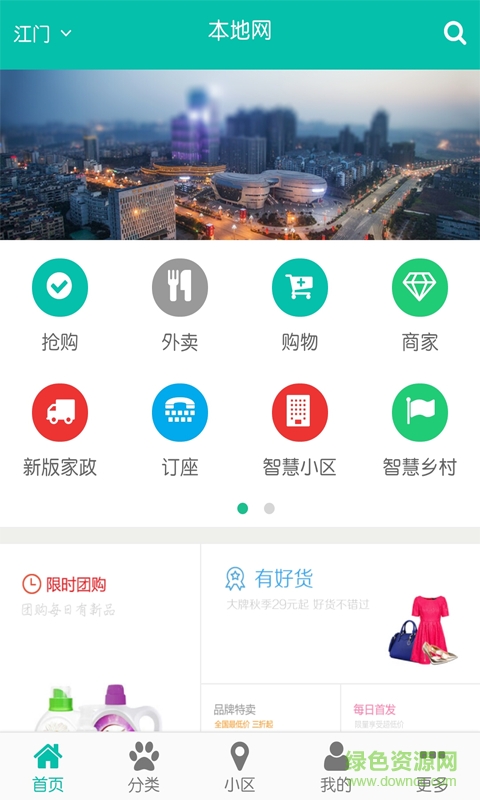本地網(wǎng) v1.0.0 安卓版 1