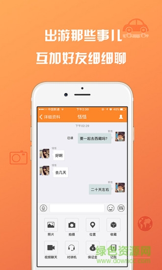 鄰里同游 v1.1.0 安卓版 2