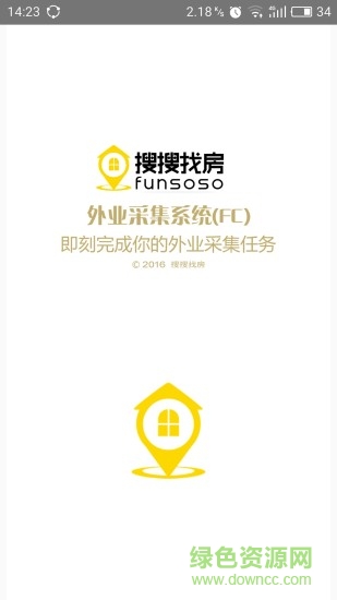 房搜搜手機(jī)版 v2.0.5 安卓版 2
