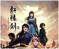 軒轅劍6修改補(bǔ)丁