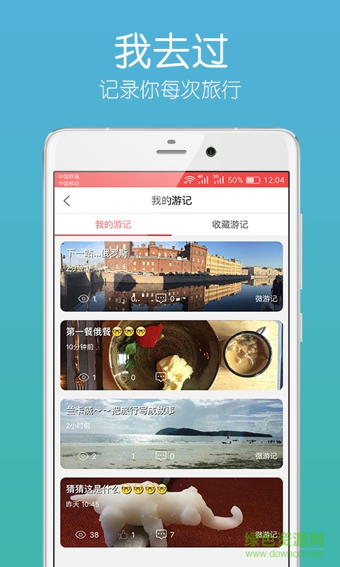 我去過(guò)手機(jī)版(旅游記錄) v2.5.8 安卓版 0