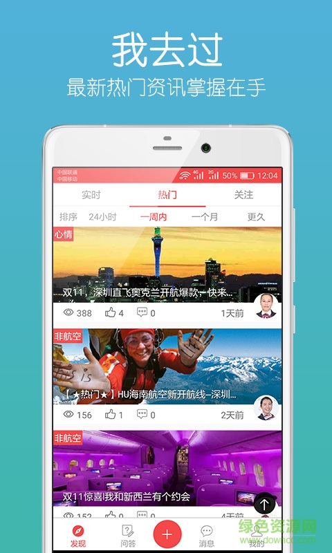 我去過(guò)手機(jī)版(旅游記錄) v2.5.8 安卓版 1