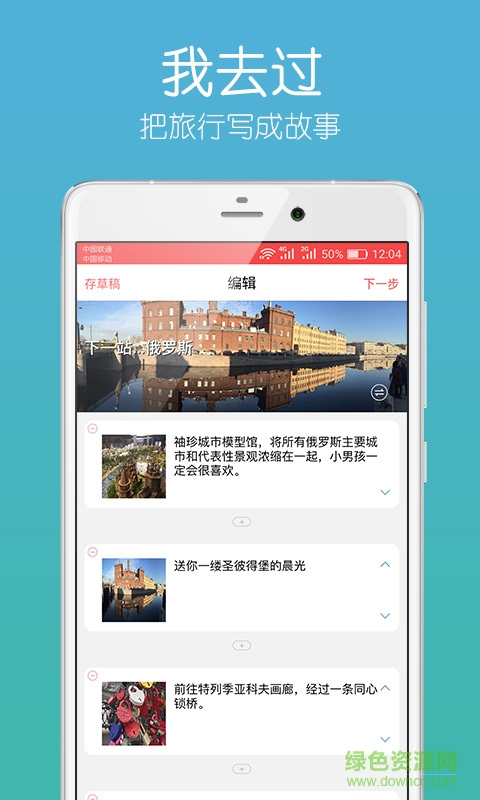 我去過(guò)app