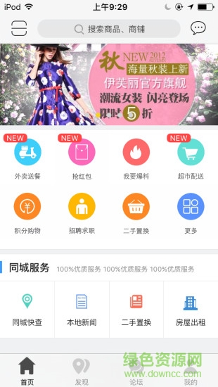 樂享惠陽客戶端 v3.2.2 安卓版 0