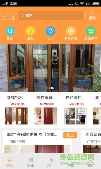 門窗門戶網(wǎng)手機版 v1.0 安卓版 3