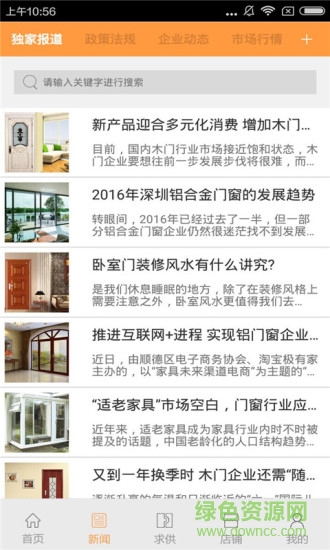 門窗門戶網(wǎng)手機版 v1.0 安卓版 2