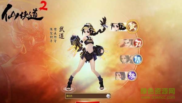 仙俠道2手游