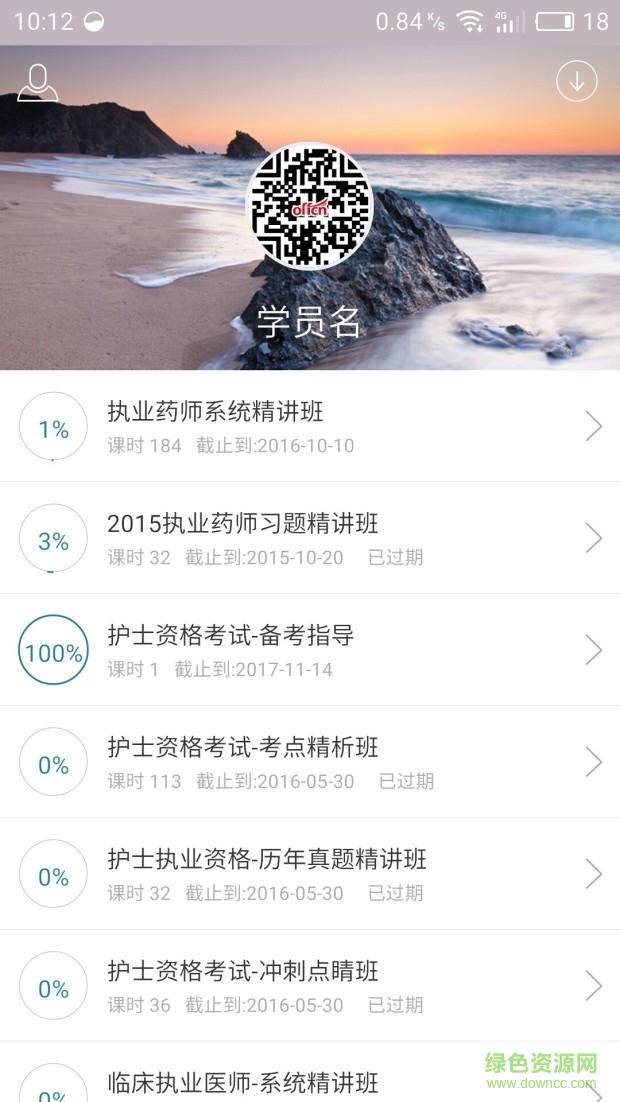 中國醫(yī)考網(wǎng)校 v3.2 安卓版 1
