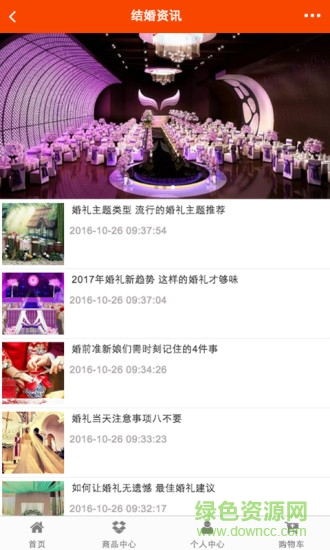 合肥婚慶手機客戶端 v1.0 安卓版 2