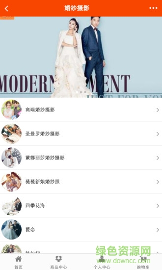 合肥婚慶手機客戶端 v1.0 安卓版 3