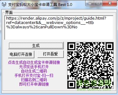 支付寶螞蟻大小寶卡申請工具 v1.0 綠色版 0