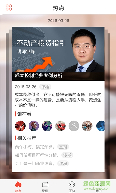 歌諾博手機版 v2.0.2 安卓版 1