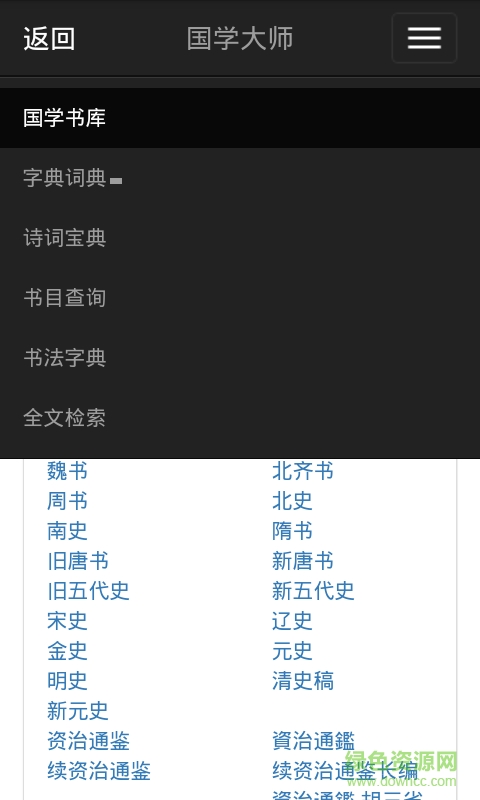 國(guó)學(xué)大師手機(jī)版