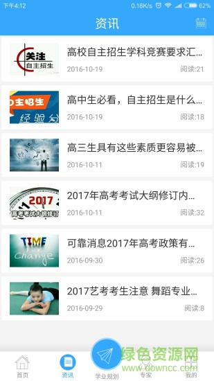 我要好志愿 v1.24 安卓版 2