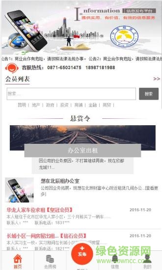 中國明商匯手機(jī)客戶端 v1.00 安卓版 2