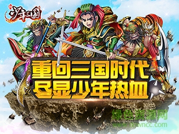 新少年三國安卓 新少年三國內(nèi)無限鉆石版