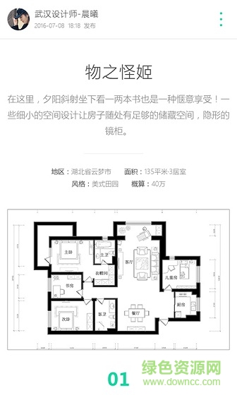 怪家手機(jī)版(家居裝修) v1.0.0 安卓版 2