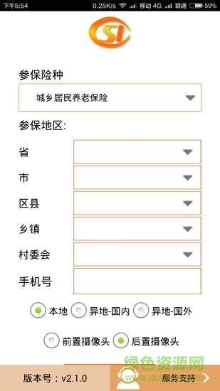 信澤華科技社會(huì)保險(xiǎn)人臉認(rèn)證平臺(tái) v3.2.0 官方安卓版 2