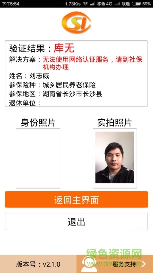 信澤華科技社會(huì)保險(xiǎn)人臉認(rèn)證平臺(tái) v3.2.0 官方安卓版 0