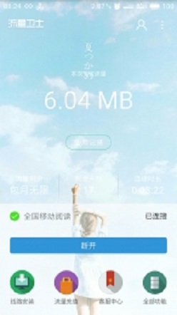 星火流量夏天版(免流服務) v4.0 安卓版 0