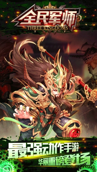 全民軍師bt變態(tài)版 v1.1.1 安卓版 4