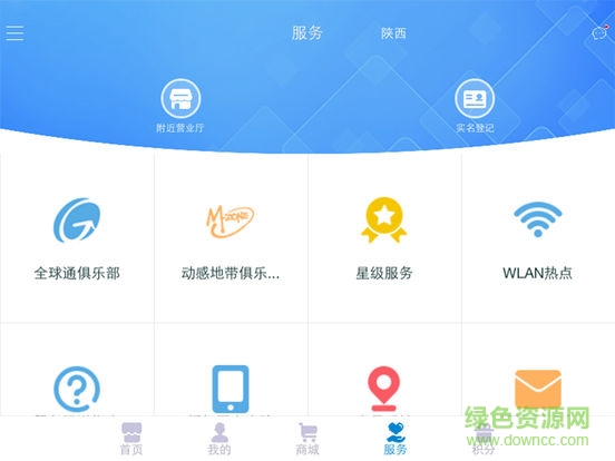 廣西移動(dòng)掌上營(yíng)業(yè)廳ipad客戶端 v4.11 官方ios版 2