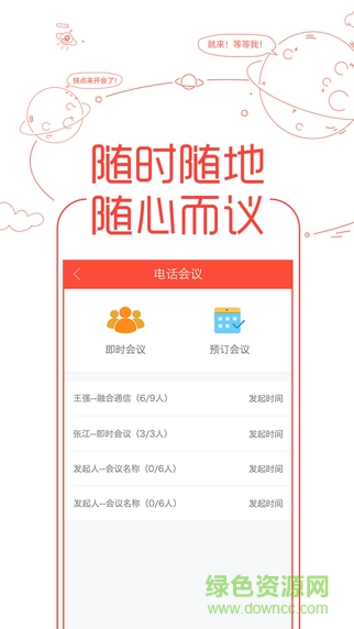 四川移動云企信 v2.3 安卓可裝版 0
