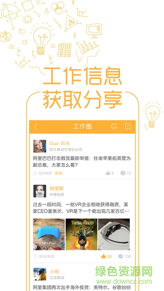 四川移動云企信 v2.3 安卓可裝版 1