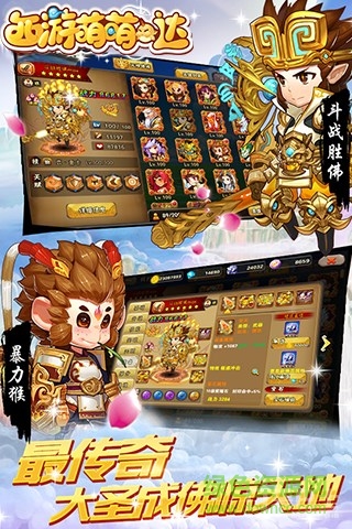 西游萌萌內(nèi)購 v1.6.5 安卓無限金幣版 2