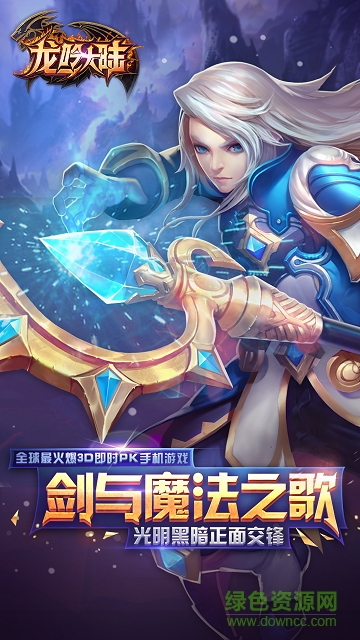 龍吟大陸iphone版 v1.0.0 蘋果版 0
