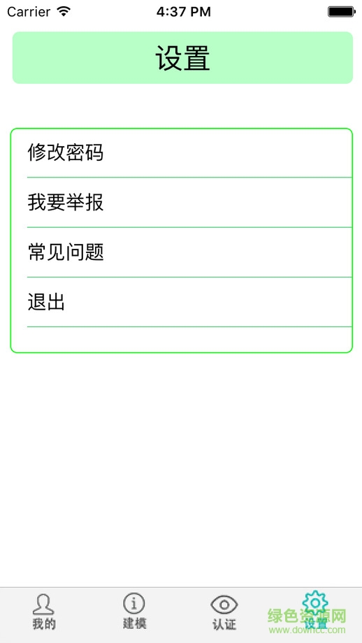 衢州社保待遇資格認證app下載