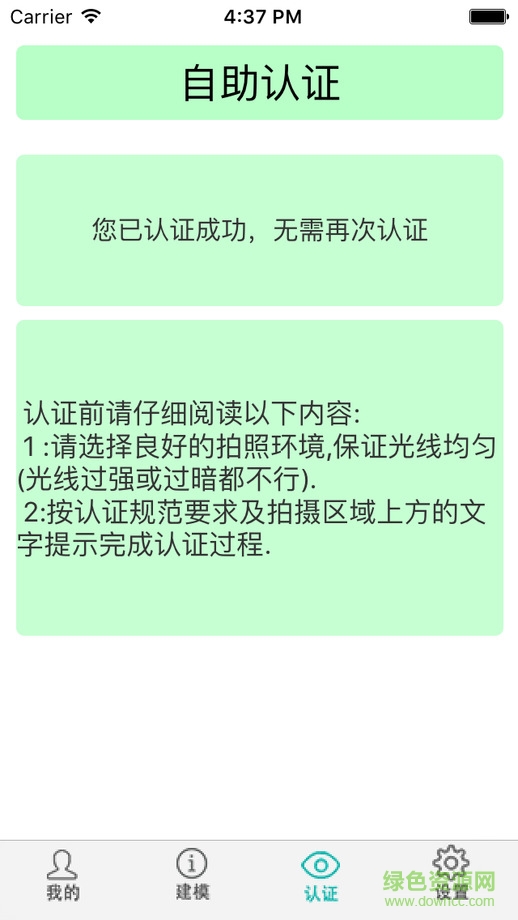 衢州社保待遇資格認證(社保網(wǎng)絡認證) v2.2.6 安卓版 0