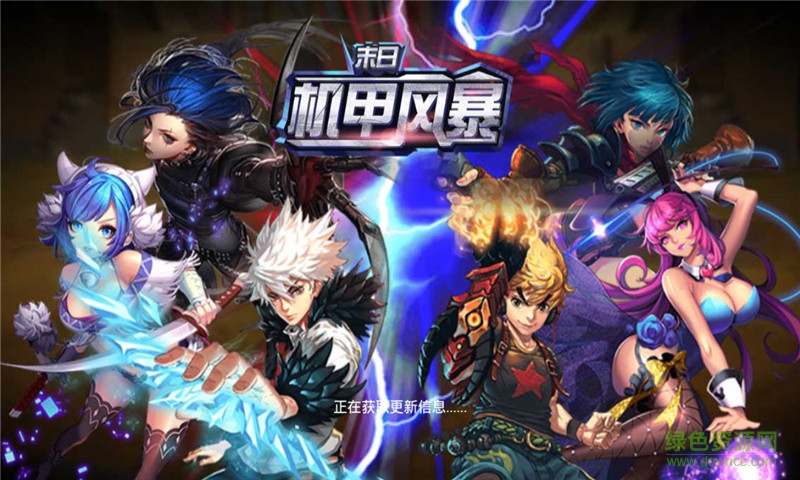 末日機甲風暴手游 v1.8 安卓版 0