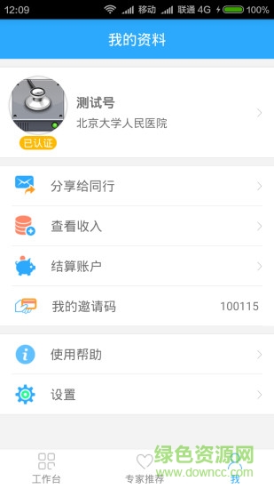 醫(yī)盟D2D v1.2.0 安卓版 3