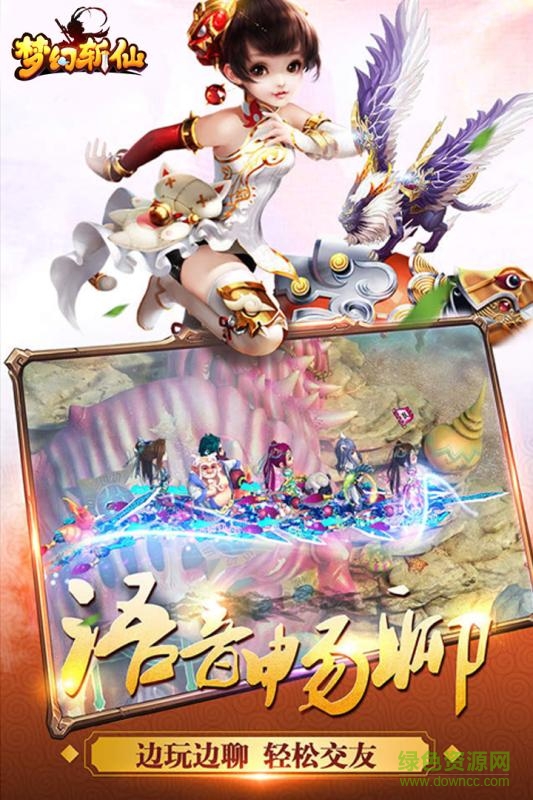 夢幻斬仙手游下載